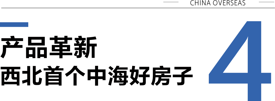 西北首个中海好房子“锦业拾光”发布-16