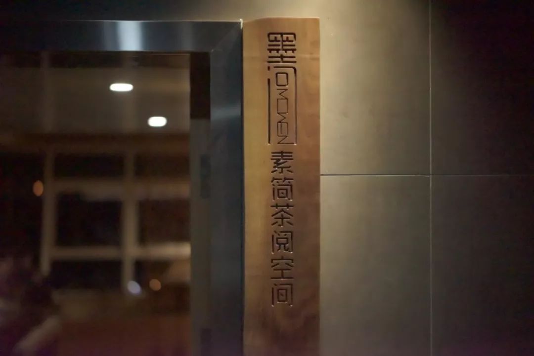 厦门墨问素简茶阅空间——品茗观海的休闲文化胜地-34