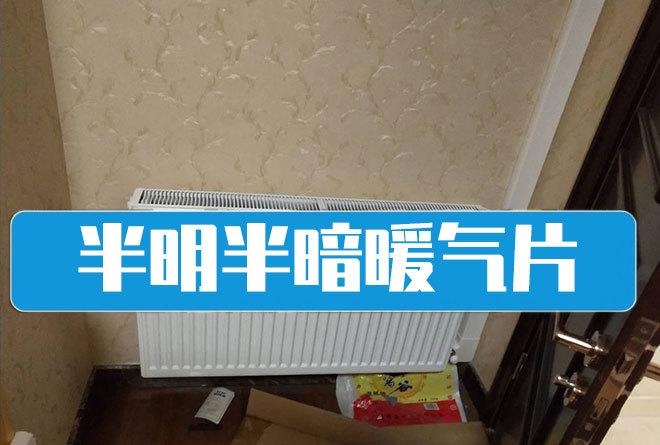 杨浦区香景园暖气片安装实例解析-0