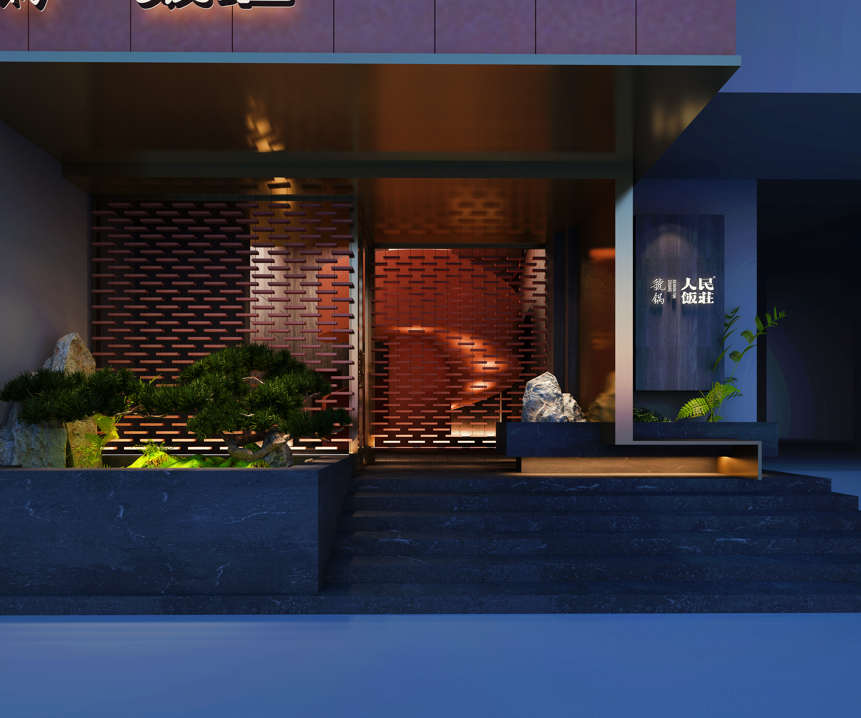 人民饭庄 | 中式餐厅设计 | 商务宴请-3