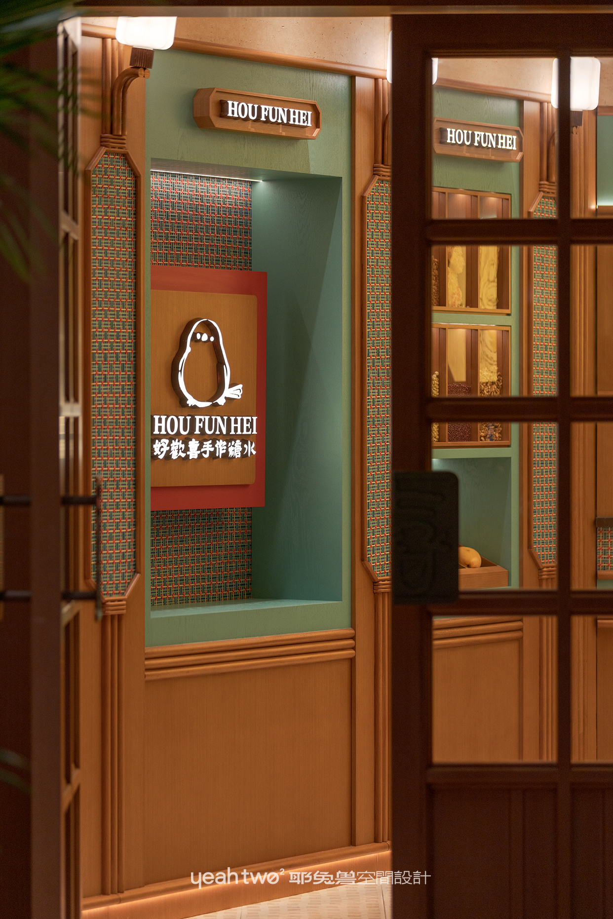 好歡喜·手作糖水丨中国上海丨上海耶兔兽设计咨询有限公司-0