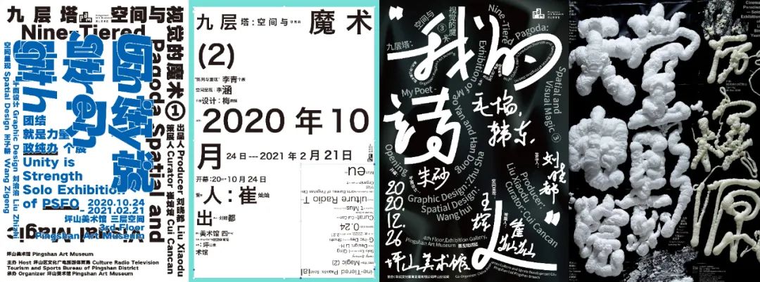“九层塔:空间与视觉的魔术”系列第五,六场展览丨张永和,马岩松,韩家英,广煜-101
