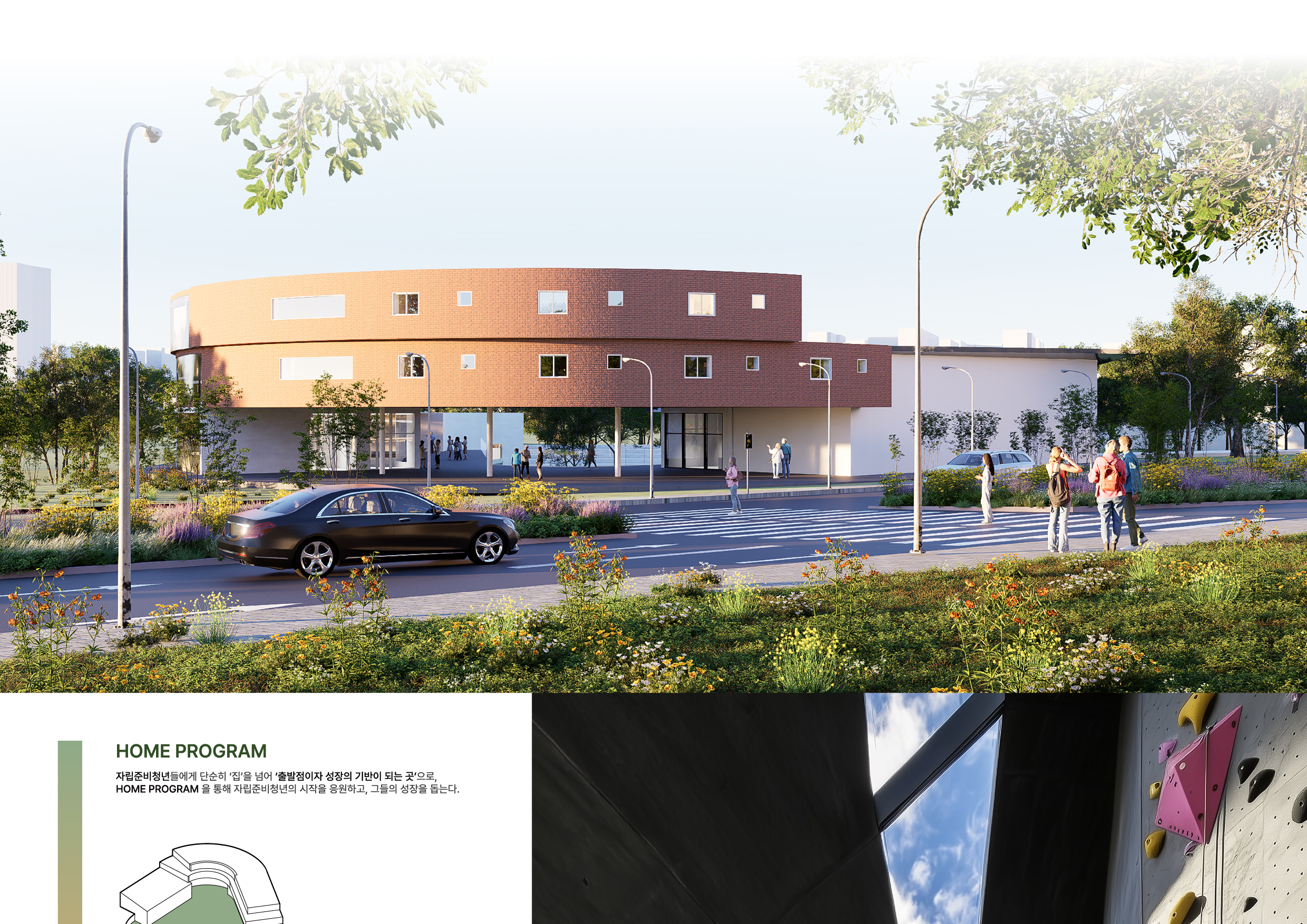 HOME-RUN _ 자립준비청년을 위한 복합문화주거시설-3