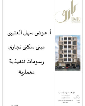 沙特阿拉伯的混合用途建筑丨Bariq Consultants