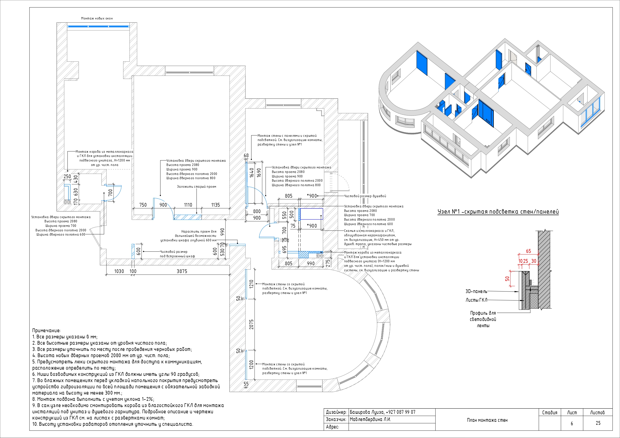 Рабочие чертежи квартиры 90м2 в г. Уфа-4