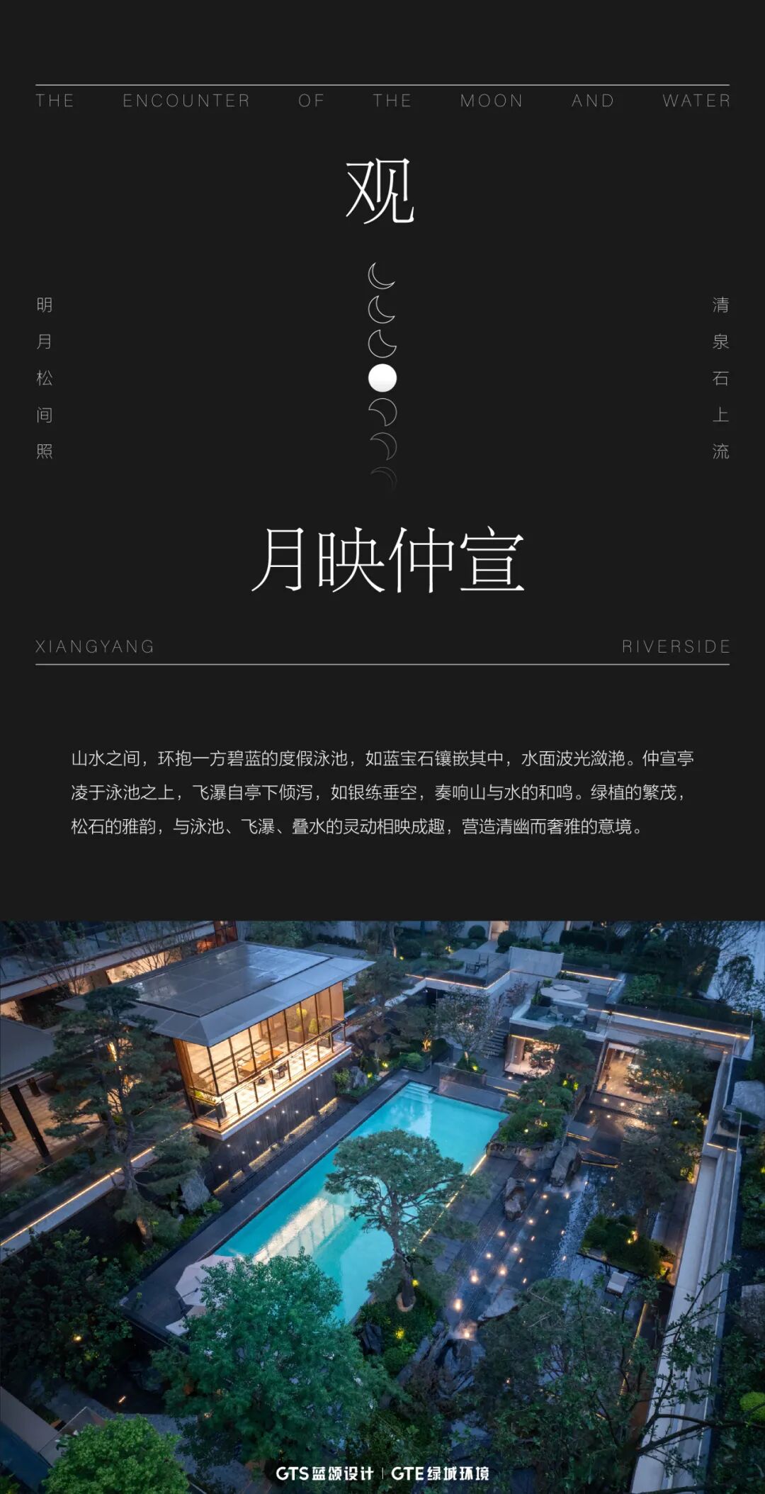 GTS&GTE作品|月与水的邂逅——国投绿城·襄阳江畔明庐-10