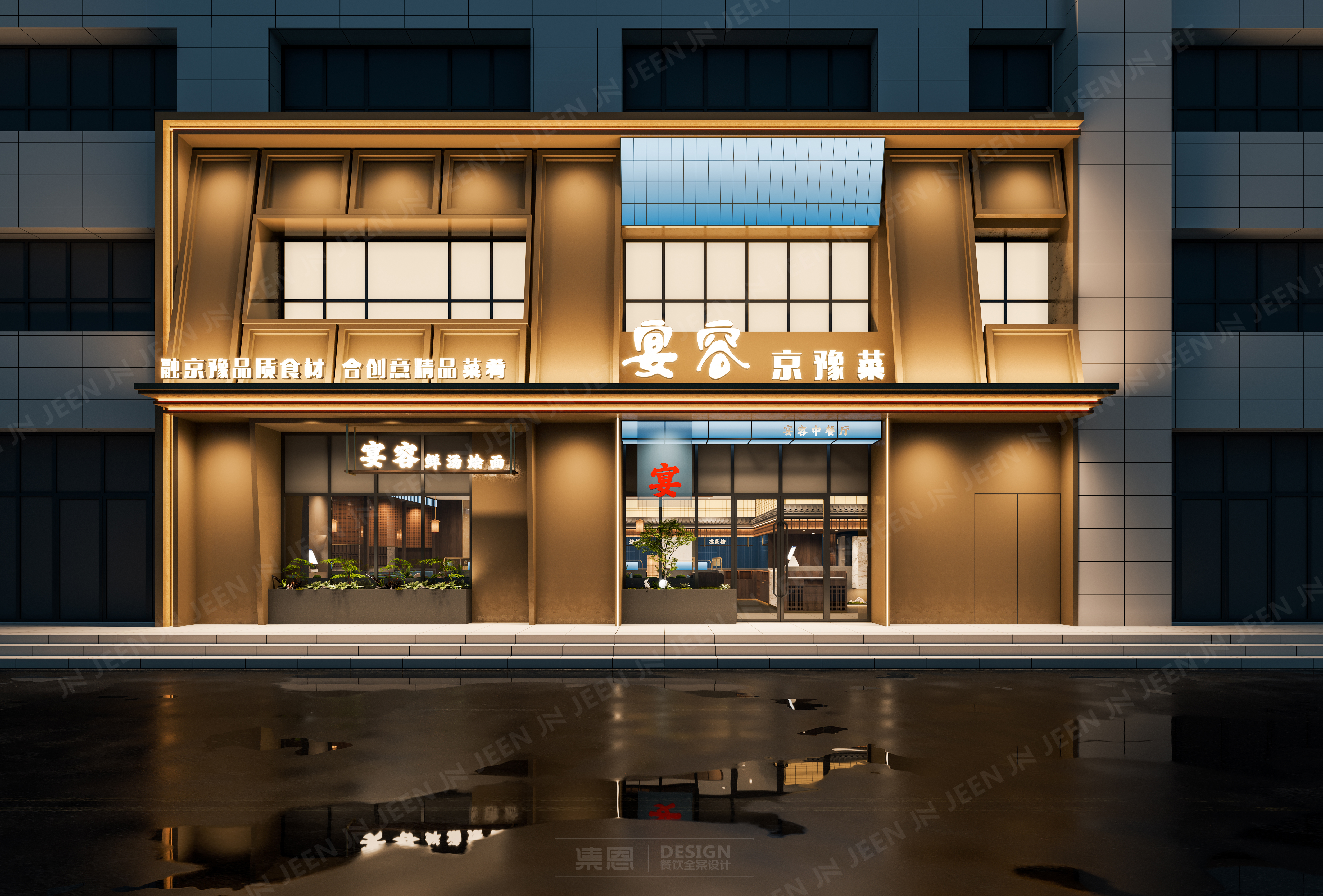 宴容·京豫菜丨中国新乡丨集恩餐饮全案设计-5