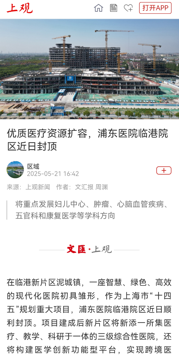 助力跨境医疗“上海模式”实现！浦东医院临港院区项目封顶︱创新“造”未来⑤-110