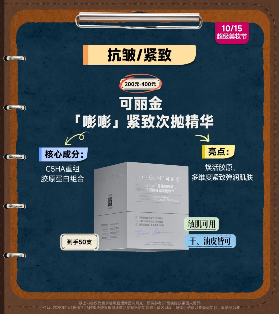 双11次抛＋面膜小课堂课后笔记|补水修护、美白抗皱...不同功效一篇全掌握！-7