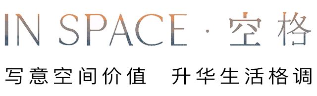 IN SPACE·空格 | 打造国际化的生活空间-0