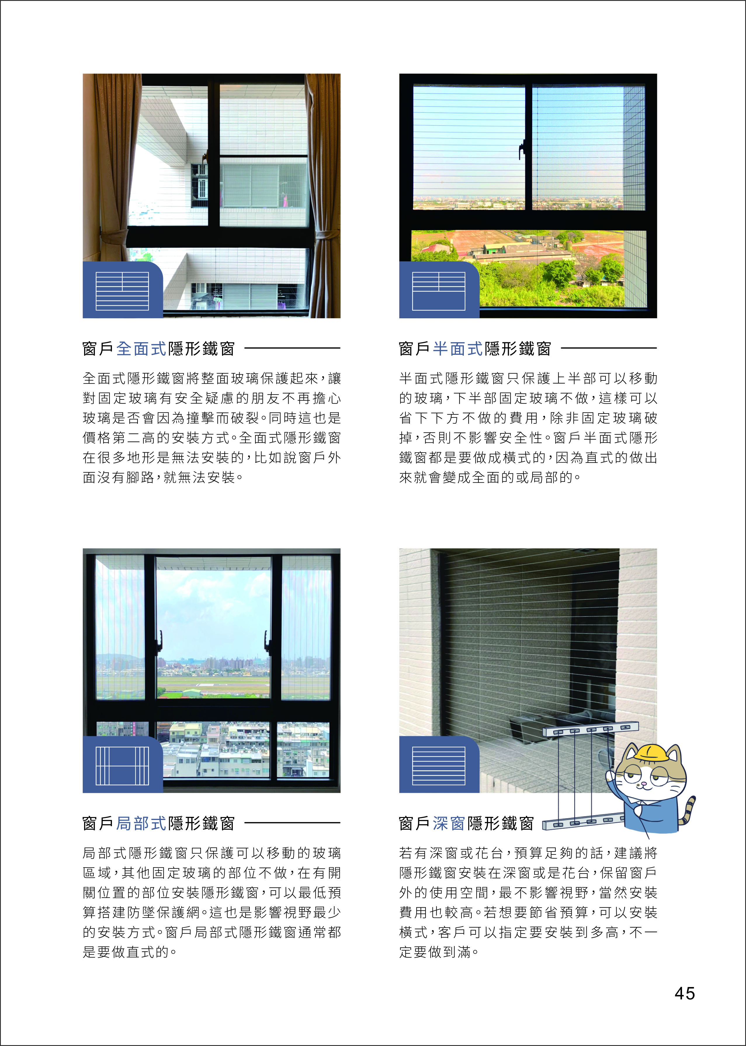 202604高高順產品型錄 隱形鐵窗 防霾紗網 KAOKAOSOON Invisible Grille-44