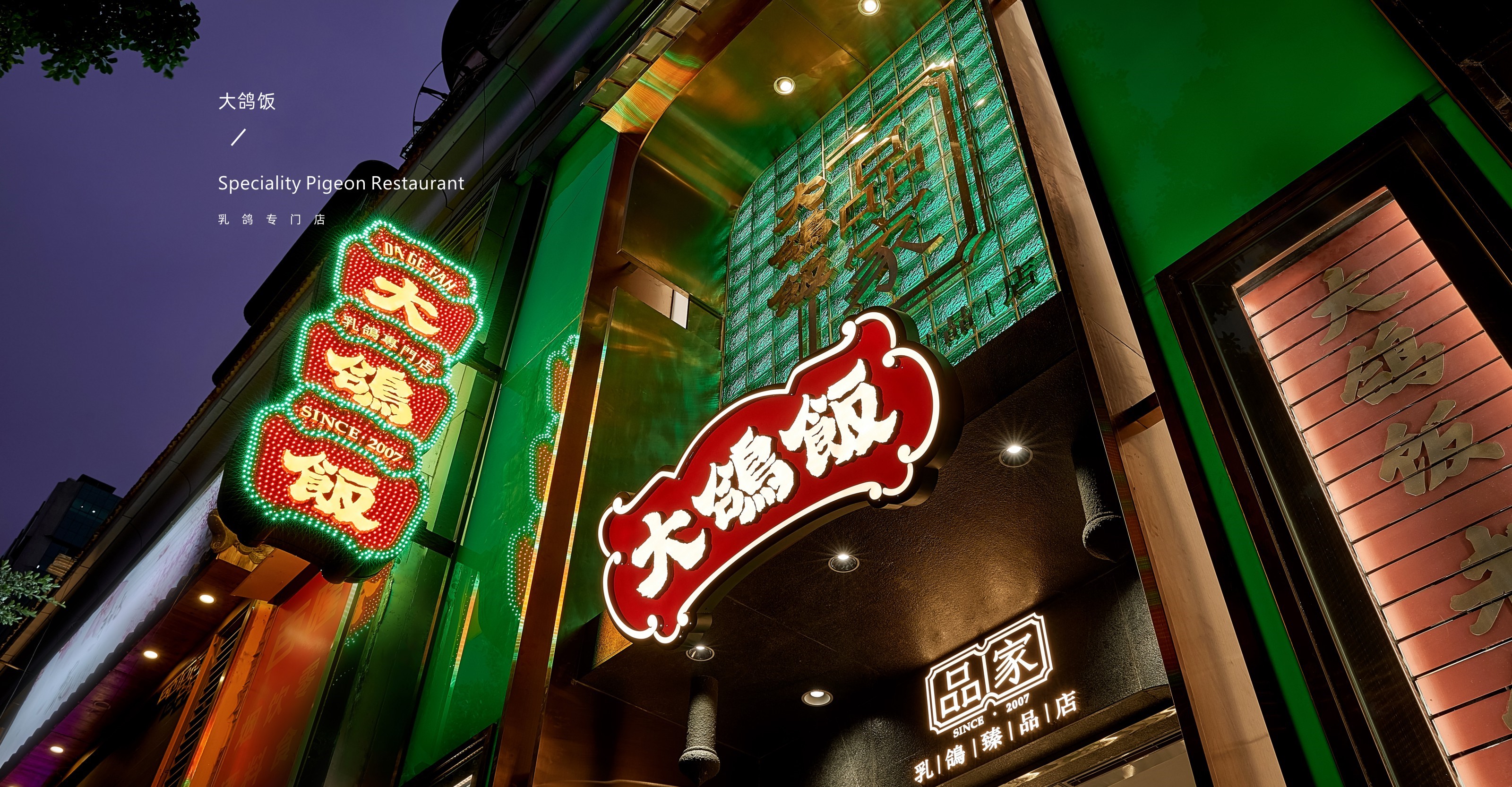 大鸽饭·品家丨中国广州丨深圳市有山设计顾问有限公司-11