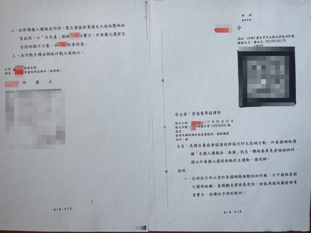 深度起底台独网军-244