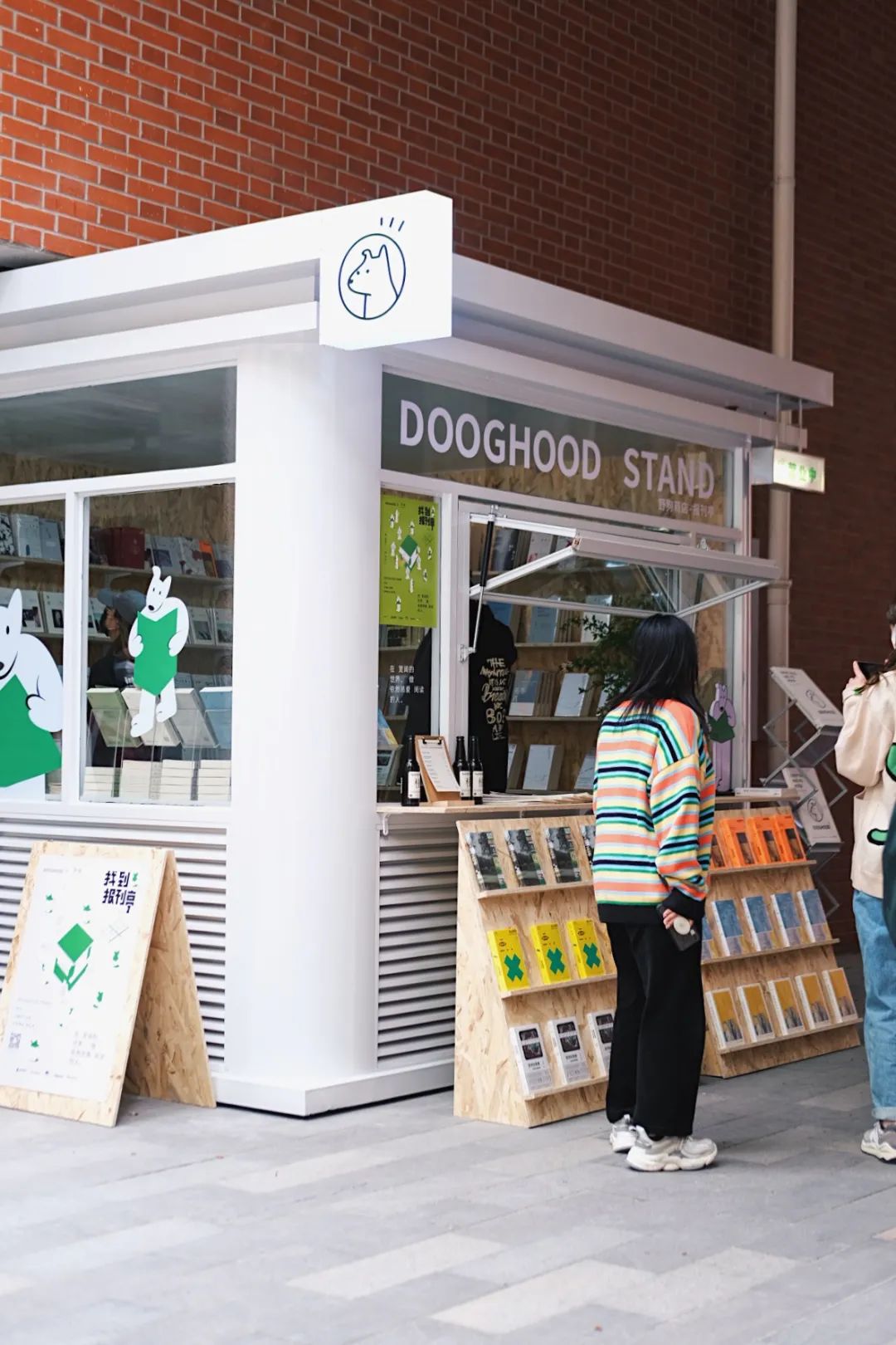 野狗商店·报刊亭-32