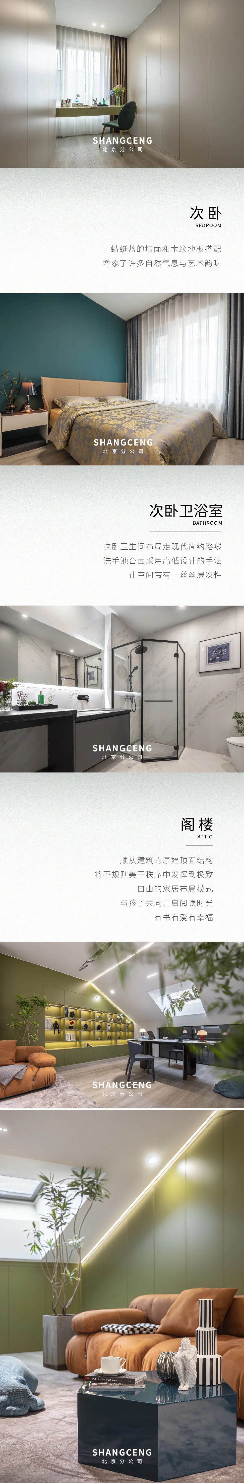 尚层北分实景-6