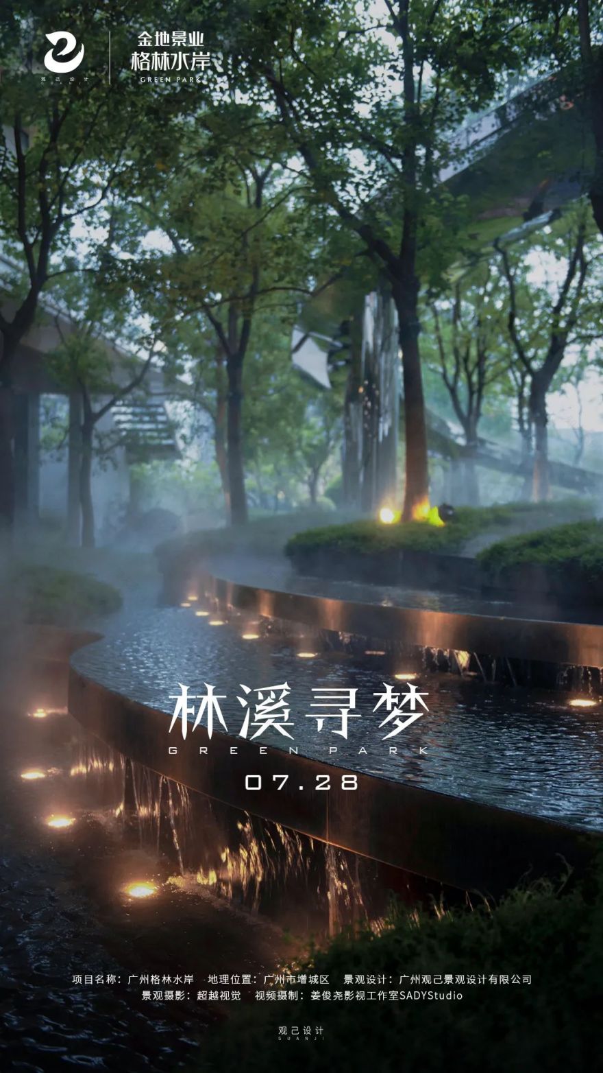 广州格林水岸丨中国广州丨广州观己景观设计有限公司-0
