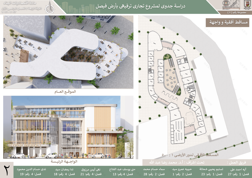 娱乐商业项目丨开罗大学工程学院建筑系-9