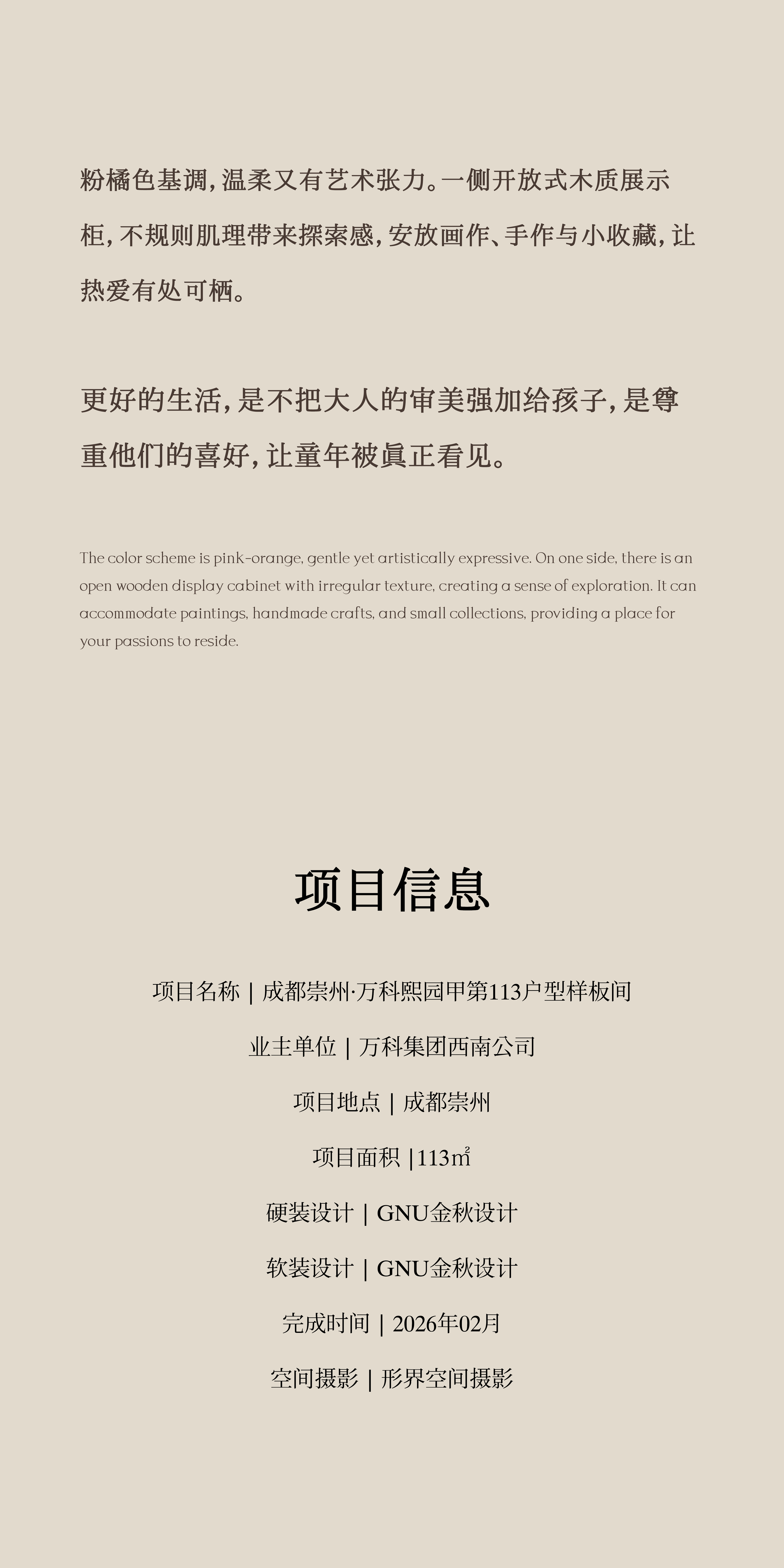 VANKE×GNU：当代美学语境下的烟火与诗意-37