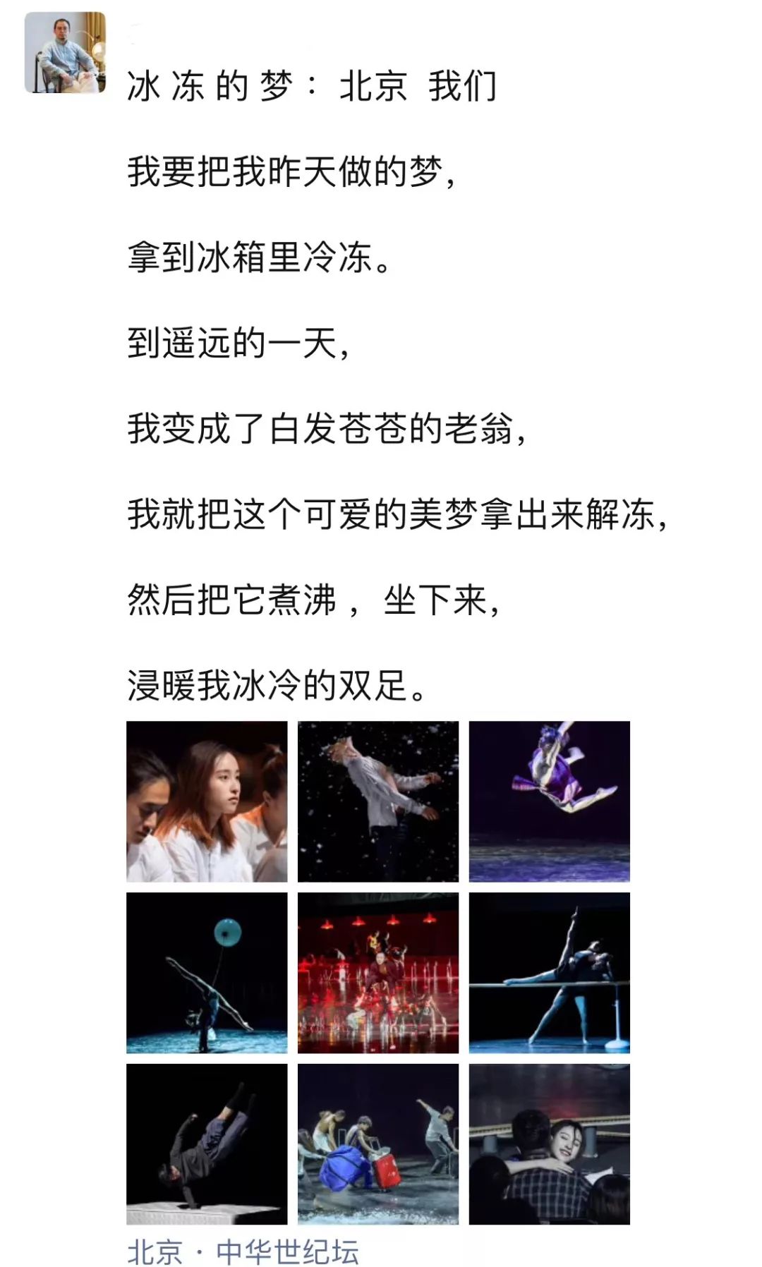 《北京·我们》 | 跨界艺术盛宴，沉浸梦幻空间-135