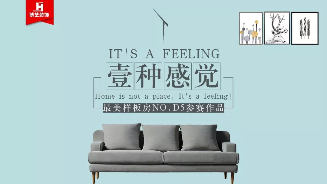 《It's a Feeling》 | 简约北欧，打造幸福归属感-0