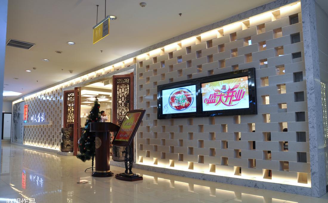 哈尔滨川人百味 | 现代中式川菜餐厅设计-0