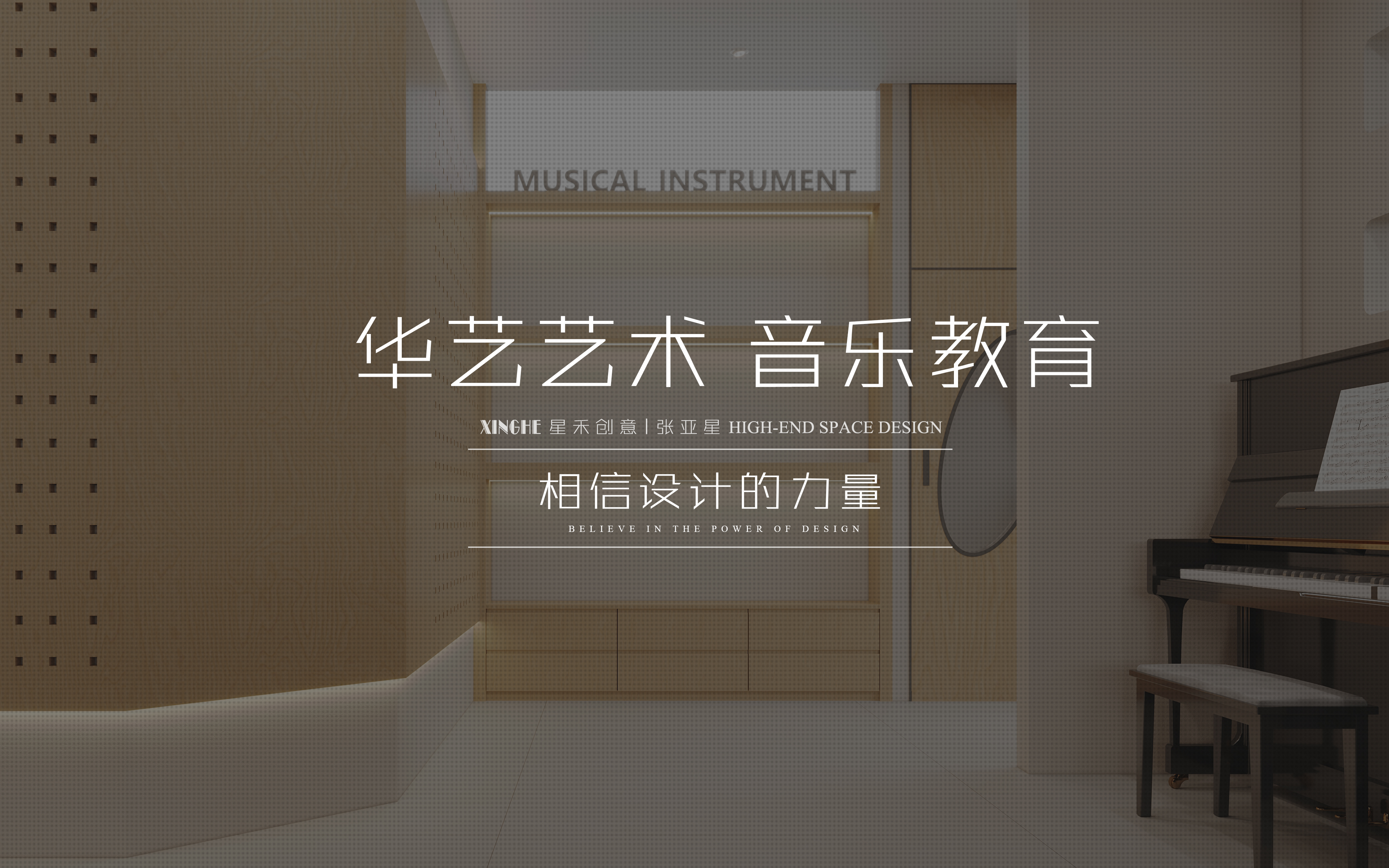 【星禾创意】华艺琴行音乐教育重庆巴南万达店-0