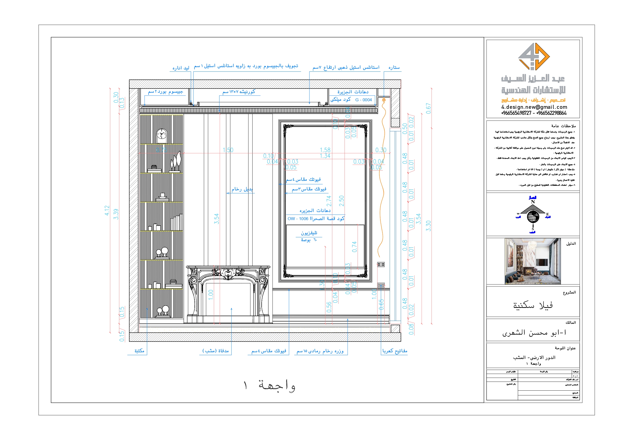 Shop drawing of Majlis in KSA-9