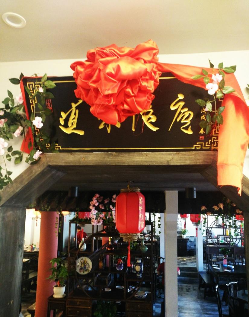 
中式特色餐饮店（黄牛肉馆） -44