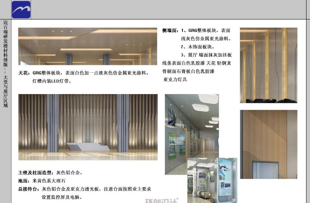 
办公楼—迈百瑞研发楼 -7