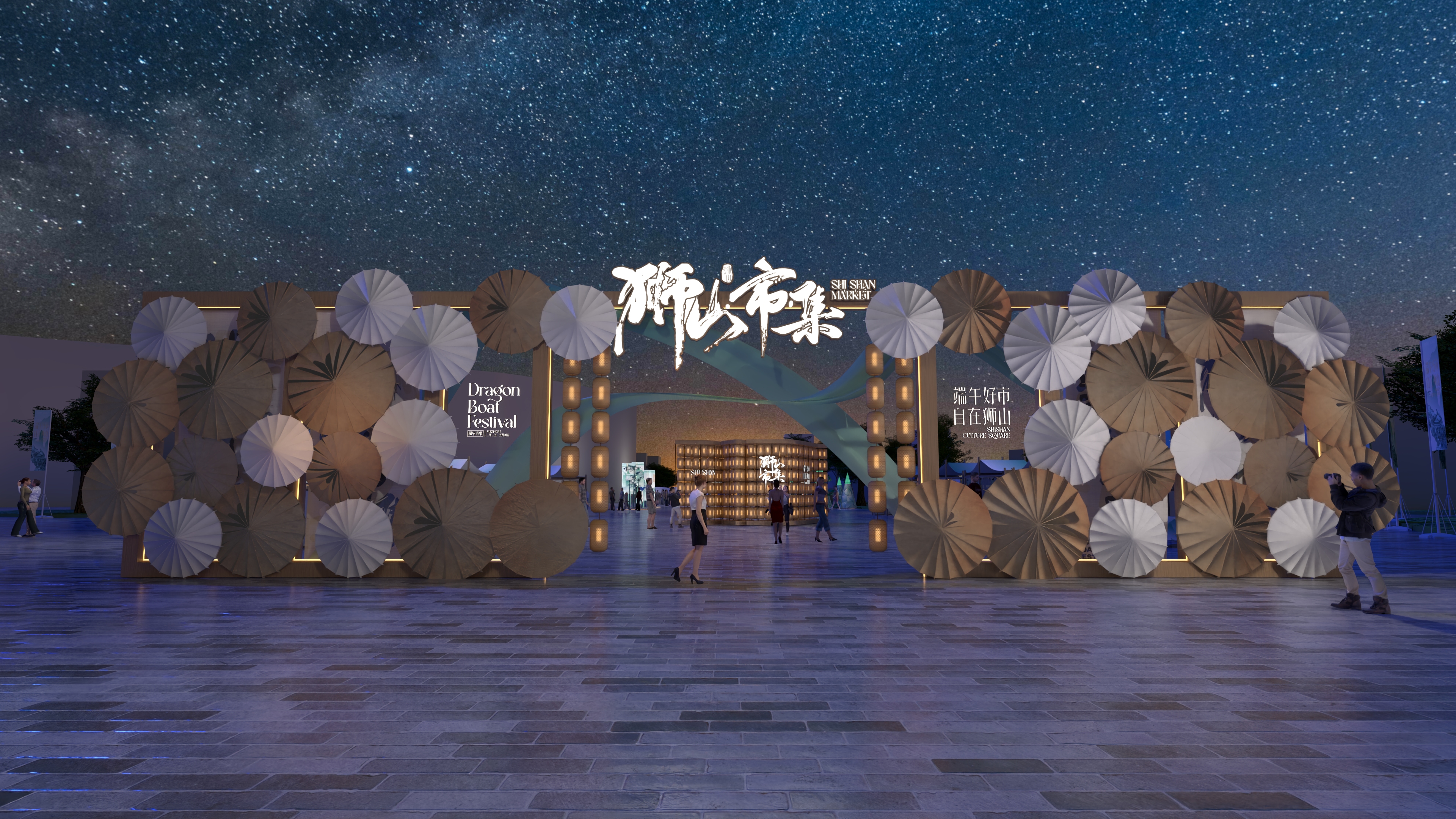 2025狮山市集美陈设计-2