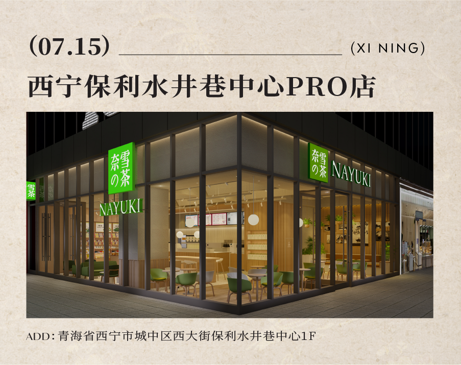 荆州、湛江首店，六城新店！携礼相见！-18