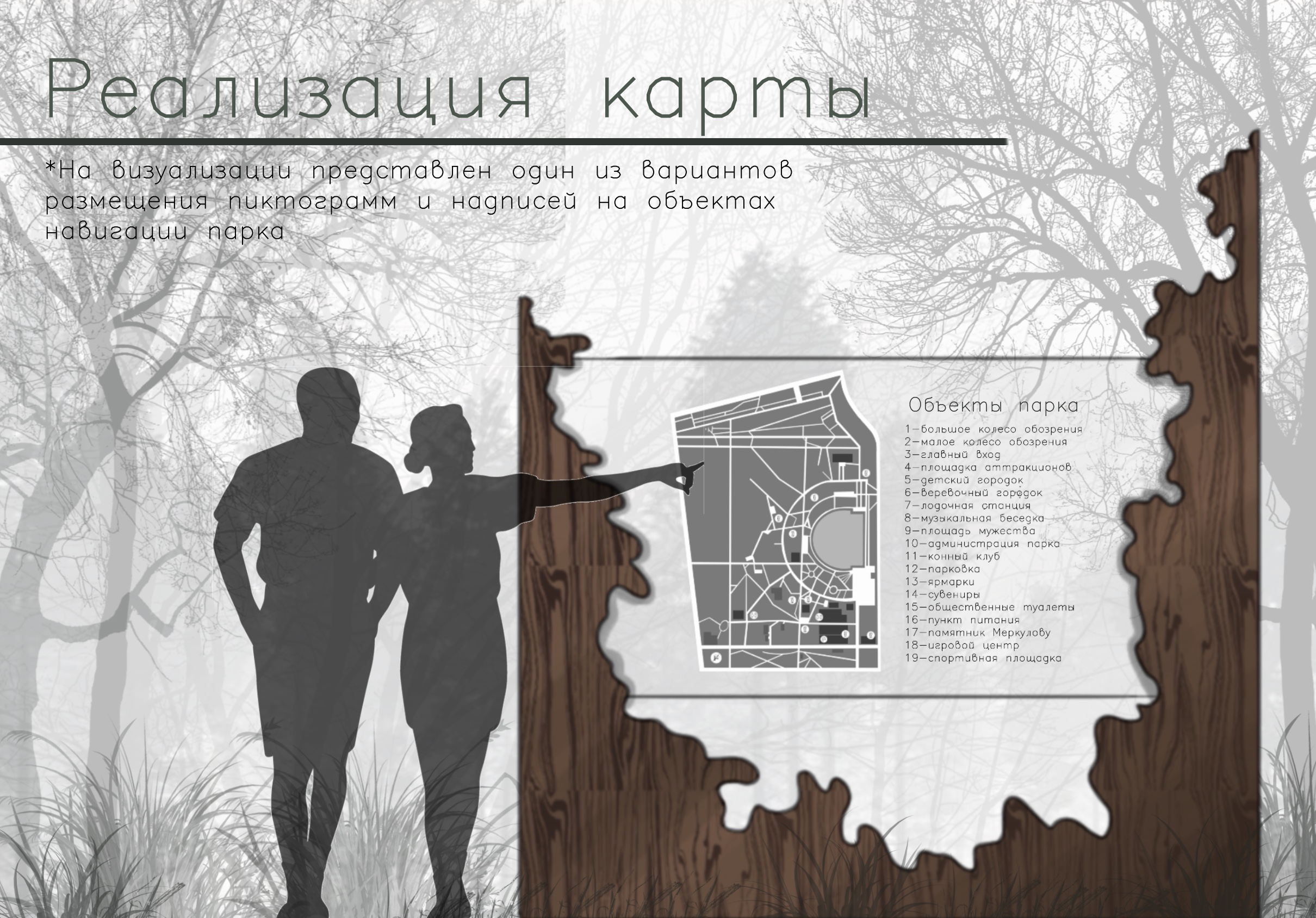 Разработка навигации для Измайловского парка-3