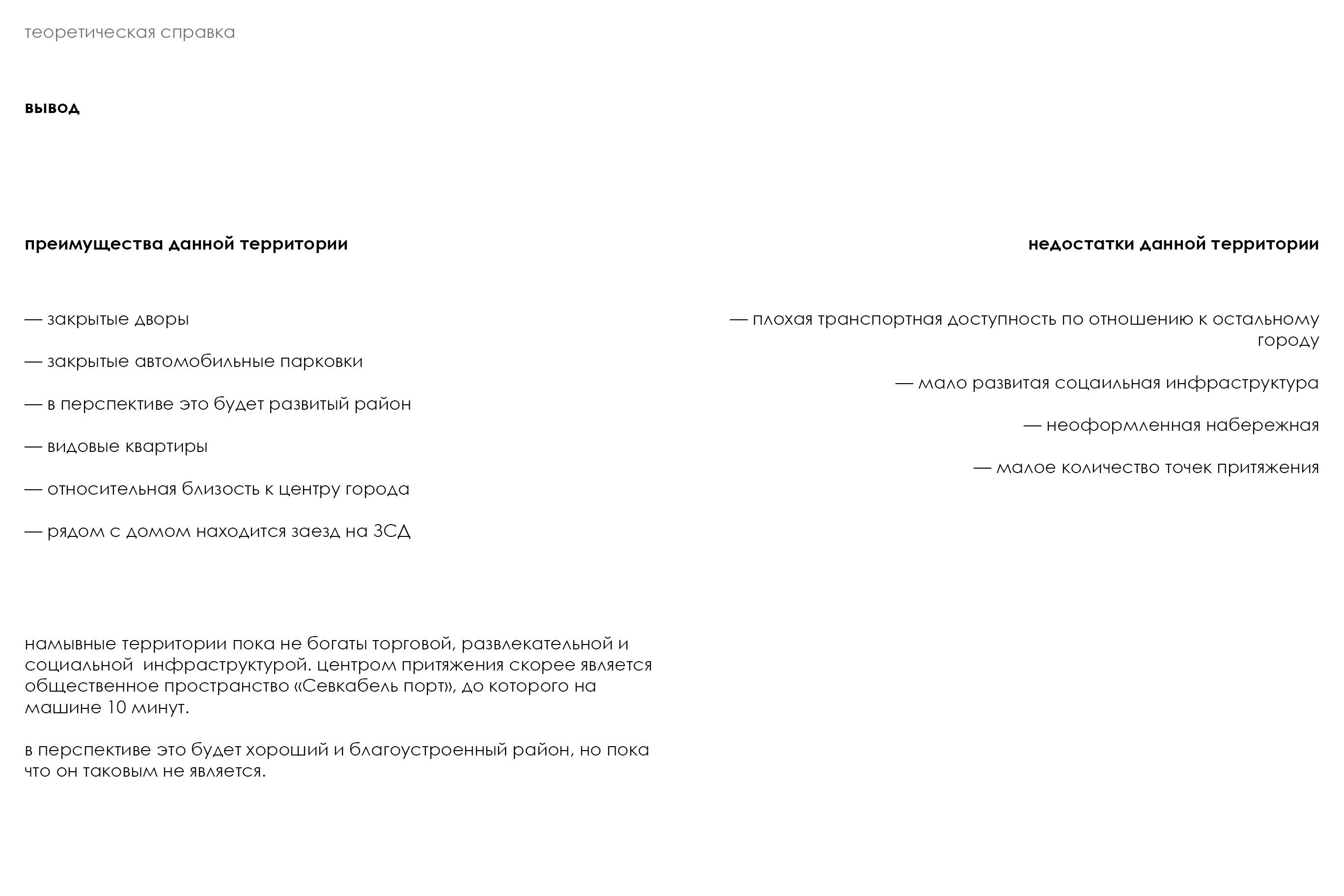 Благоустройство на намыве Василеостровского района-7