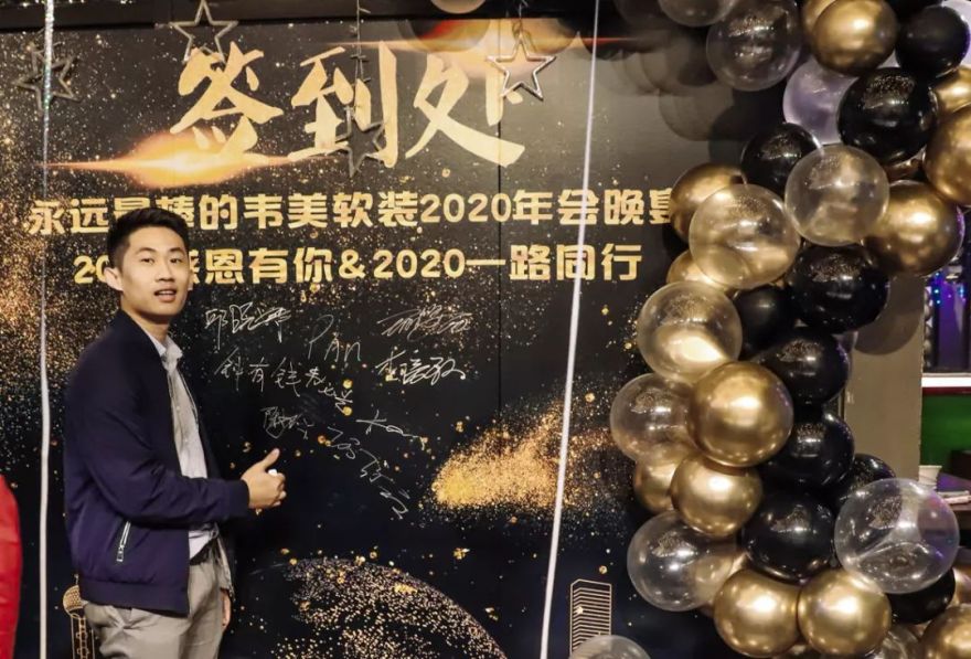 韦美创域 2020 年会盛典回顾-118