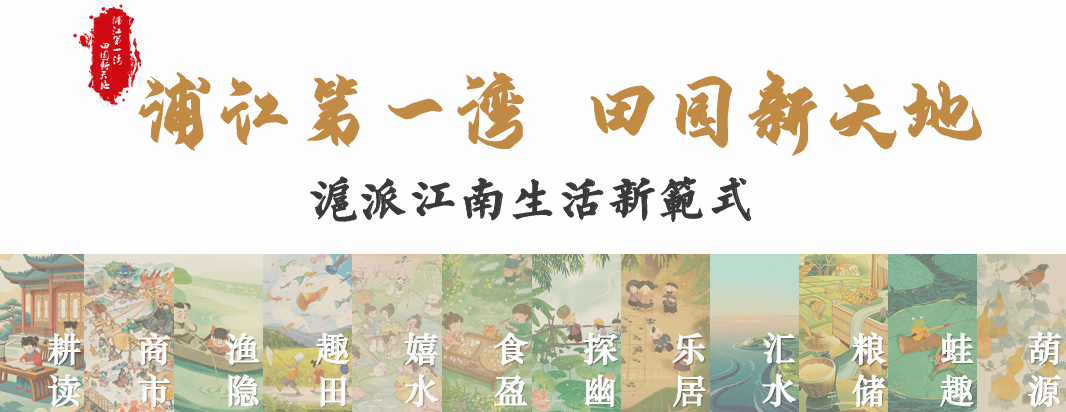 境作|沪派江南“三师联创”规划设计方案：浦江第一湾，田园新天地-75