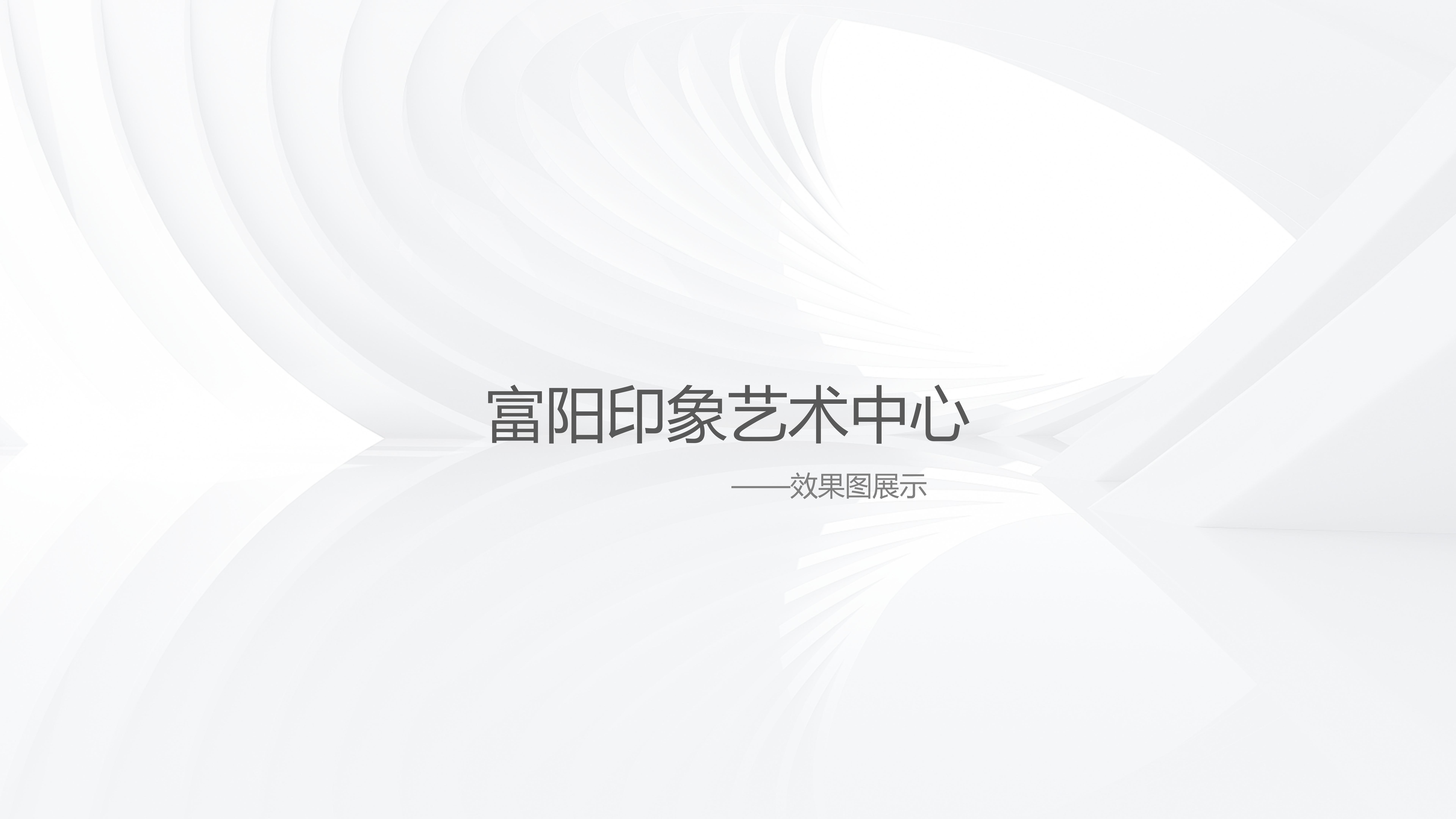 富阳印象教育室内设计-9