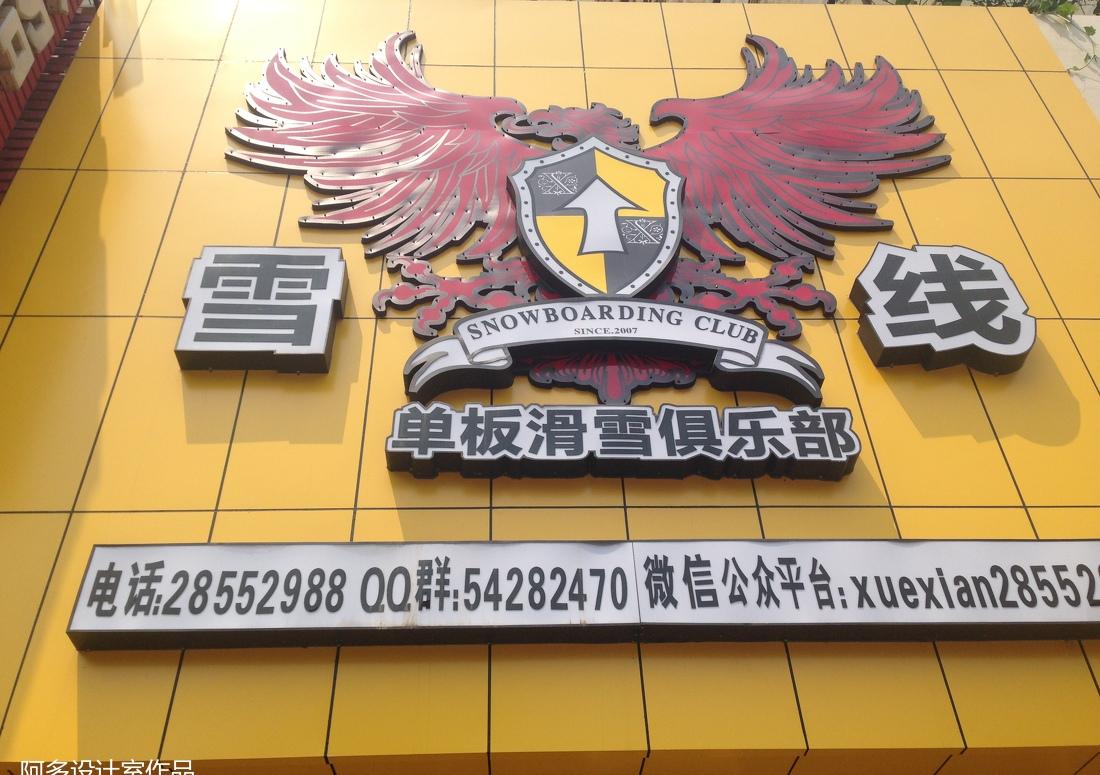 雪线单板俱乐部 室内设计-8