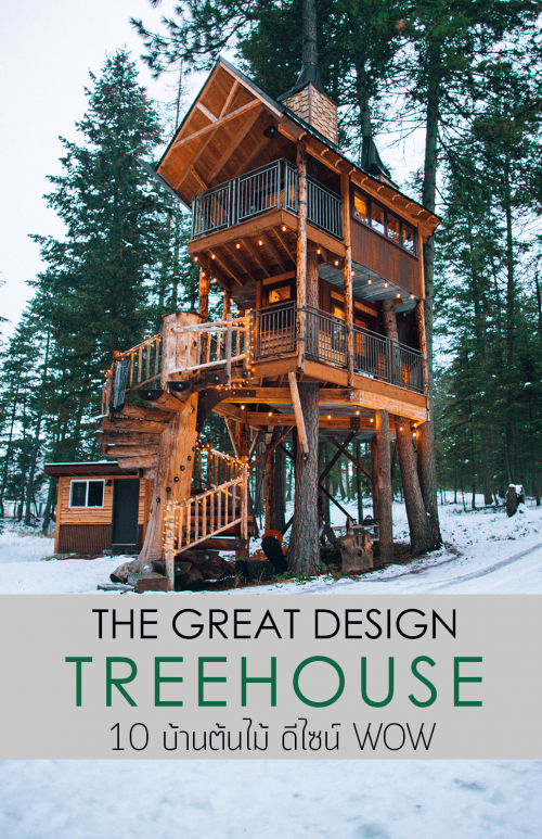 The Great Design Treehouse 10 บ้านต้นไม้ดีไซน์ wow | ออกแบบ ตกแต่งภายใน by Bareo&Isyss-0