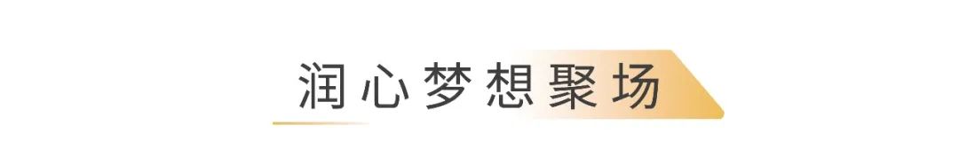 华润置地华南大区“润享•未来家”研发实践丨UA尤安设计-184
