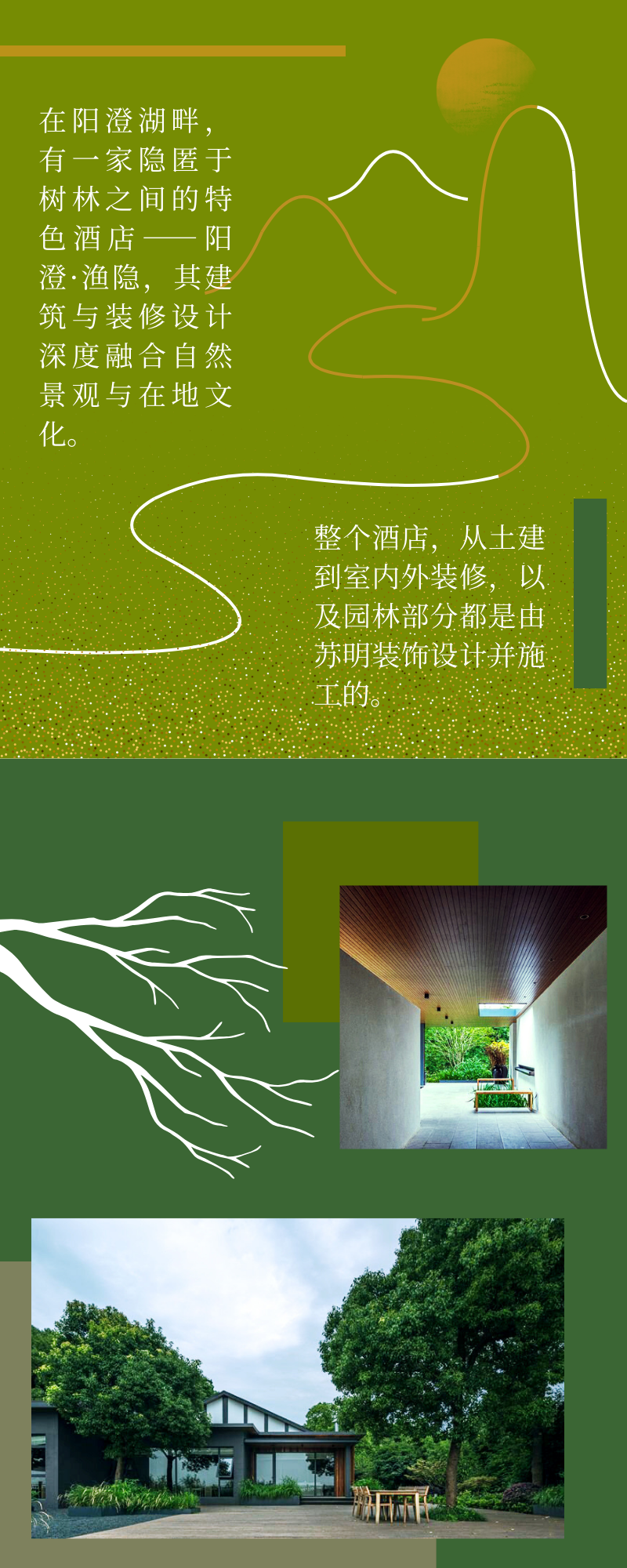 跟着苏明去打卡|第三站：阳澄·渔隐，把酒店种进阳澄湖畔的四季里！-5