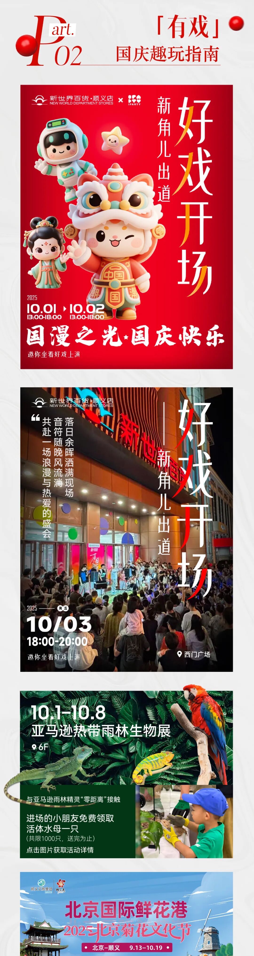 双节惊喜看这里！黄金至高克减120；自然堂大额补贴已就位；国漫展、音乐会、昆虫展齐聚嗨玩小长假！-2