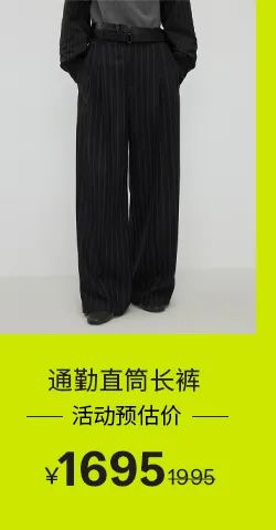 11.11购物节 | 毛衫、大衣，秋冬新品首降-15