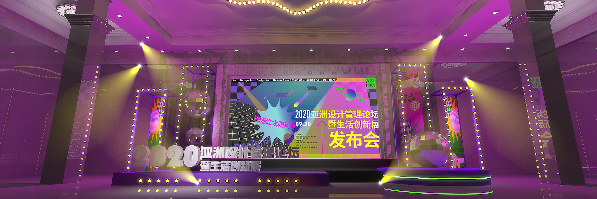 2020ADM亚洲设计管理论坛-18