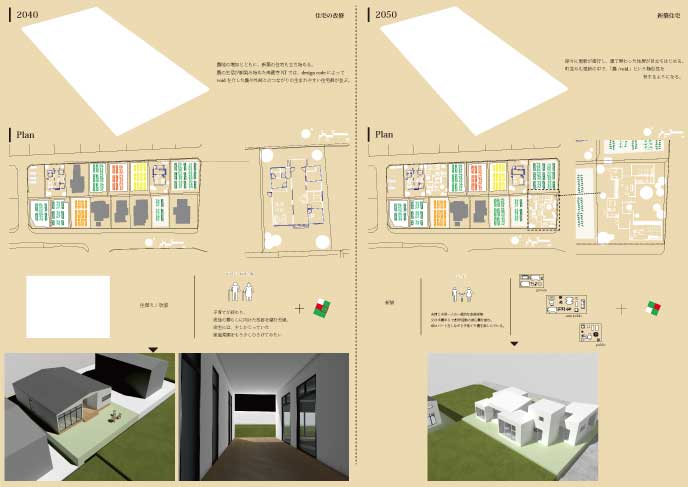 シュリンキング・ニュータウン: （旧）柳沢研究室｜名城大学理工学部建築学科-11