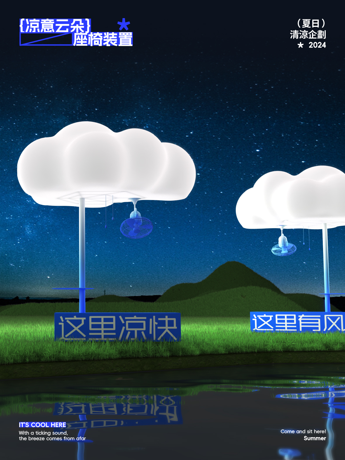 夏日清凉企划 ​乘凉神器～ 《​这里凉快》遮阳座椅-4