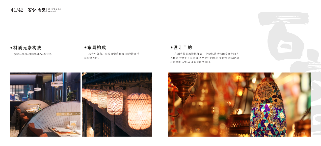 成都洛带景区客家印象美食文创街设计丨中国成都丨四川山外山-30