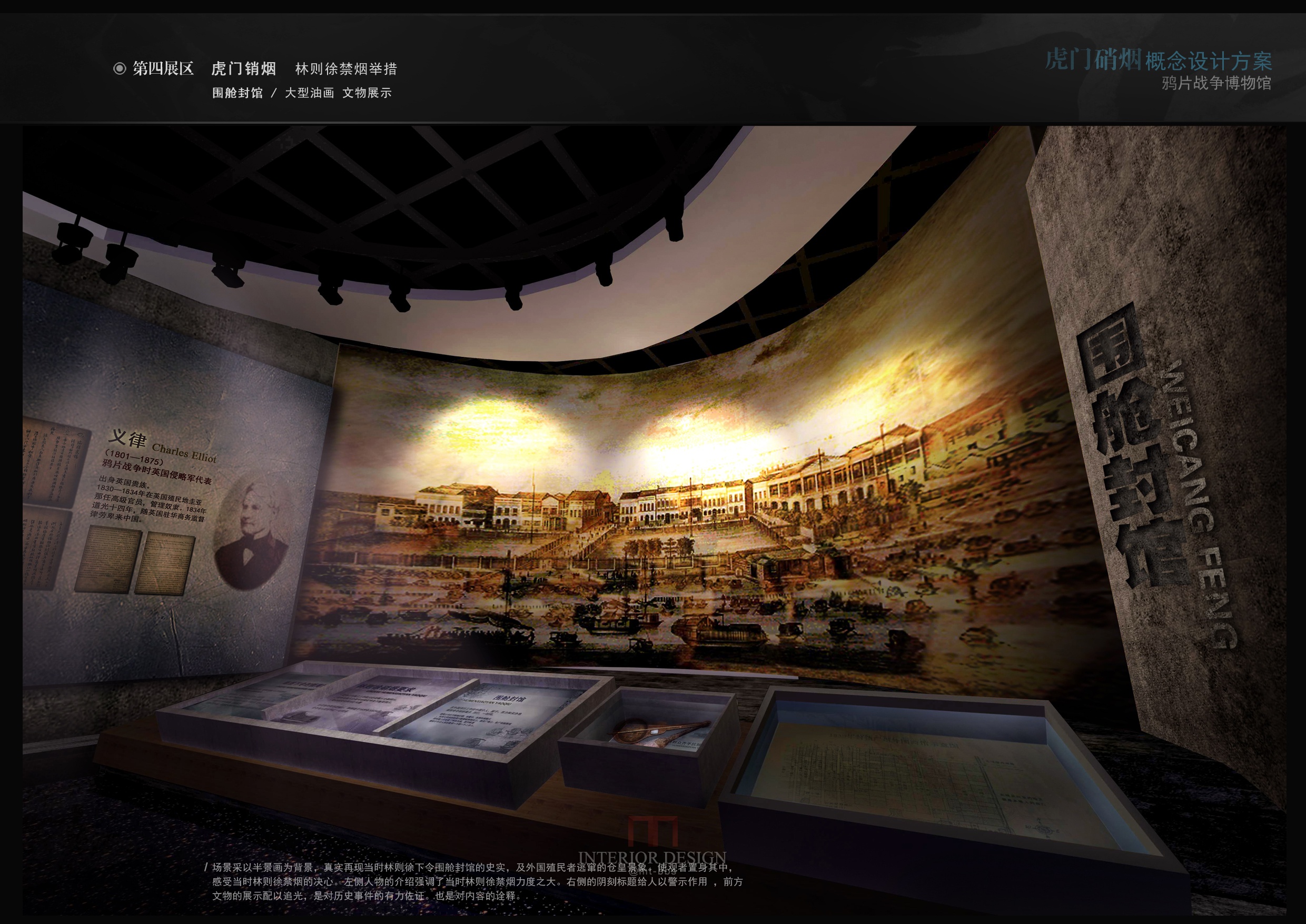 虎门销烟展厅概念设计-19