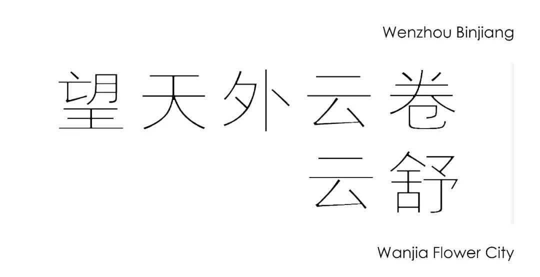 温州滨江万家花城丨中国温州丨棕榈设计集团有限公司-30