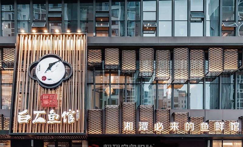 中餐厅丨翱翔空间设计 ▶ 白石鱼馆-1