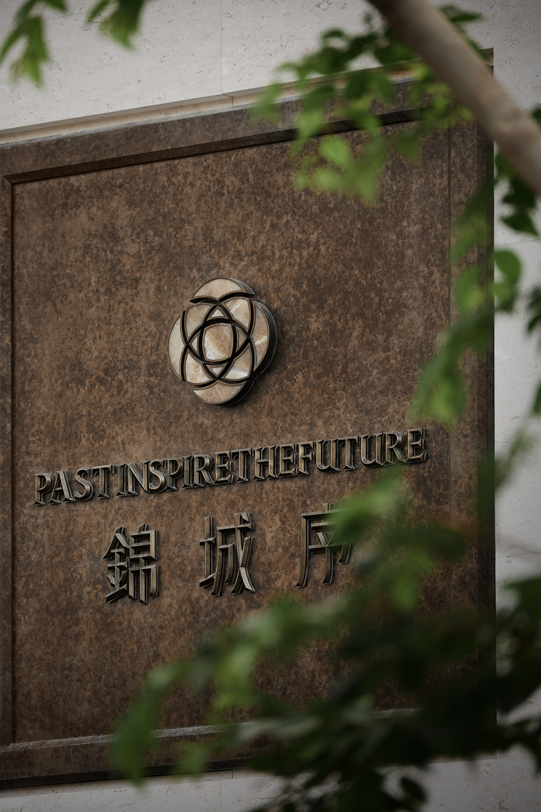 招商·锦城序 归心之境 序起锦城丨中国成都丨柏熙标识-12